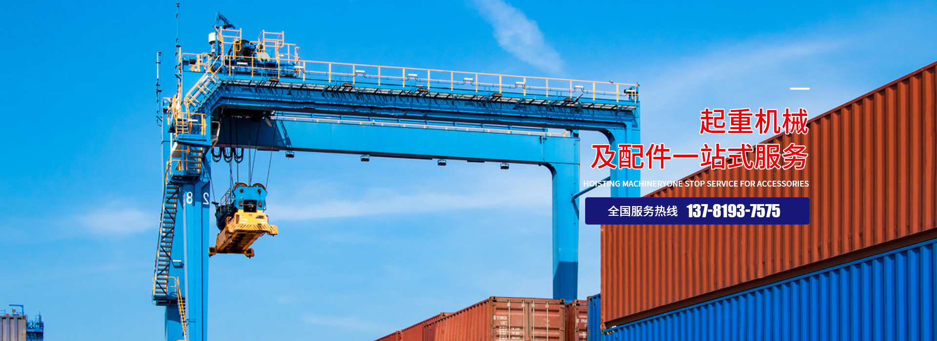 河南省全安重工起重機有限公司